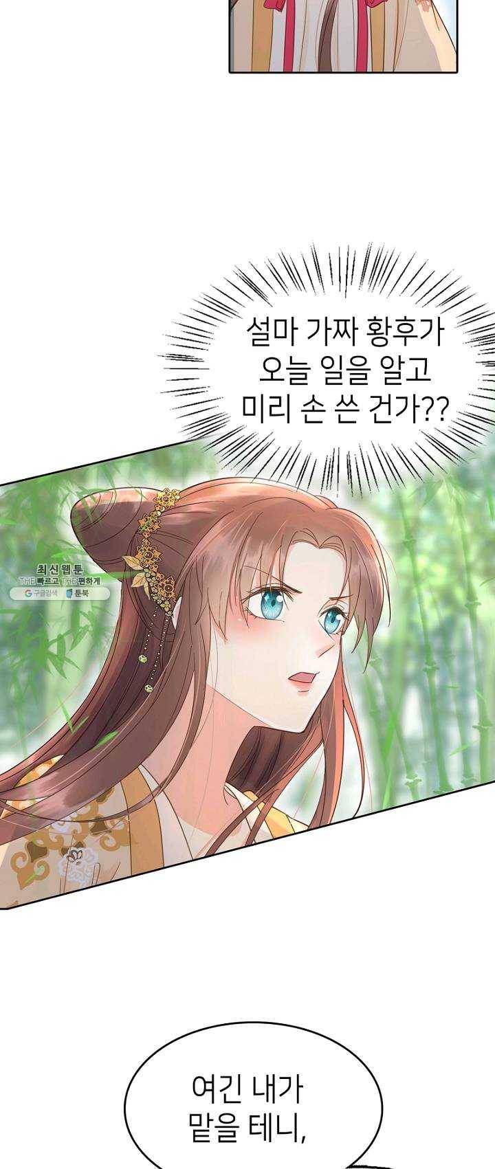 나의 바보 황자님! - 56화 3