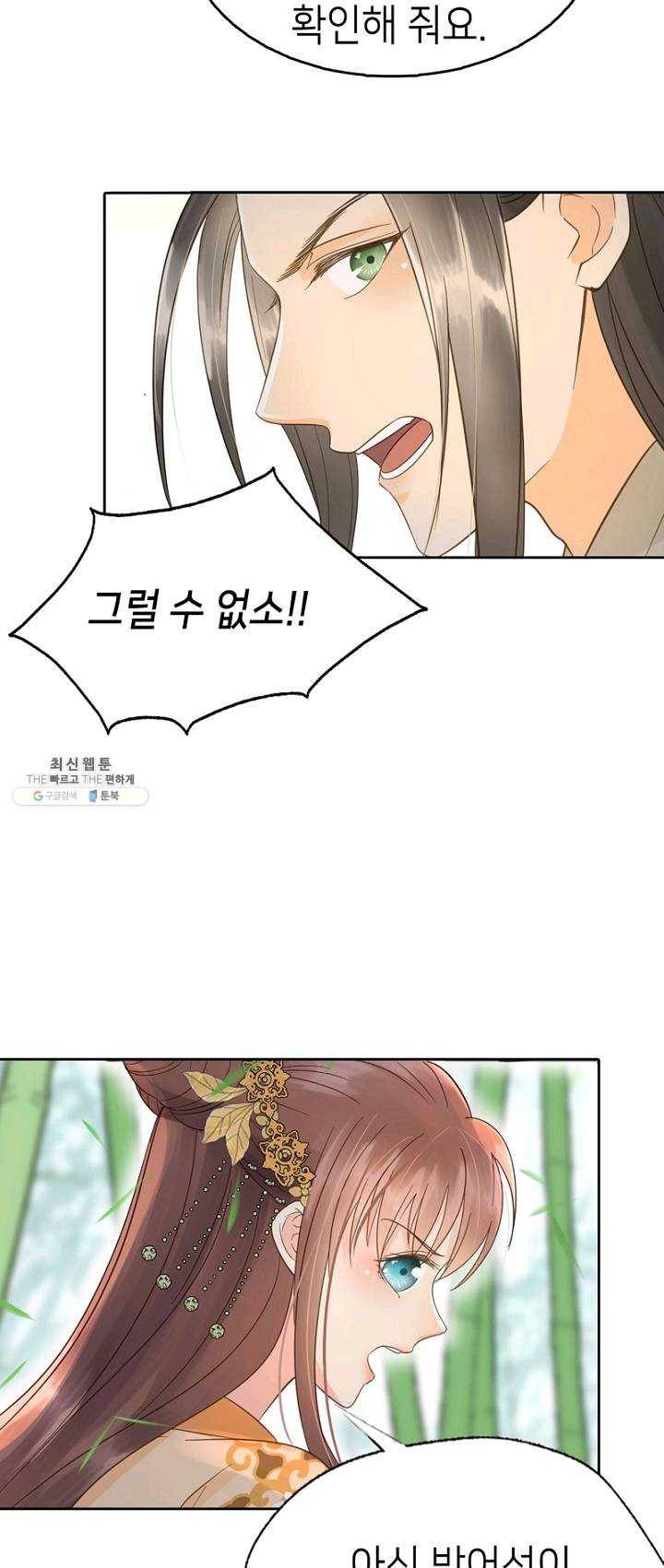 나의 바보 황자님! - 56화 5