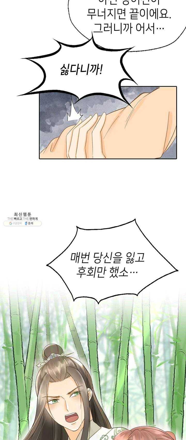 나의 바보 황자님! - 56화 6