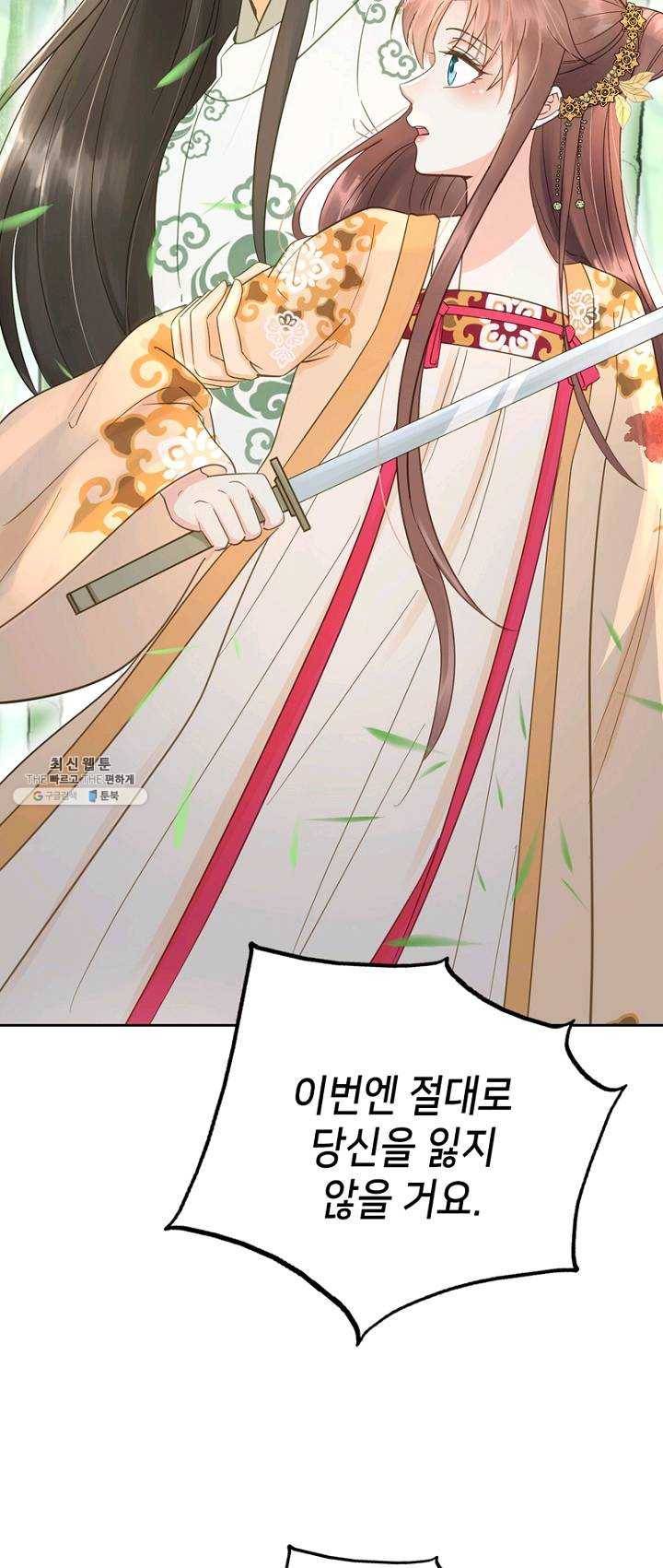 나의 바보 황자님! - 56화 7