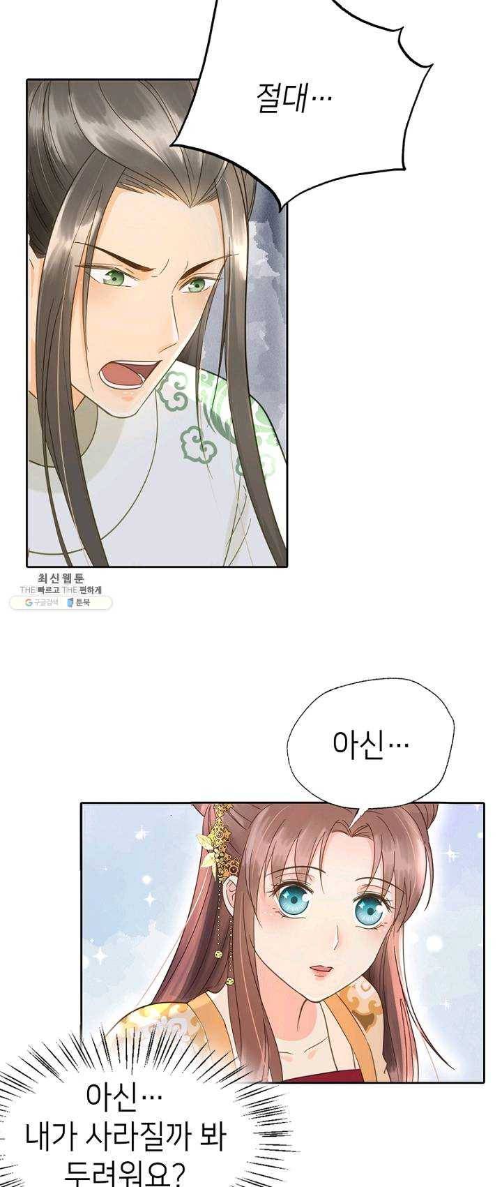 나의 바보 황자님! - 56화 8