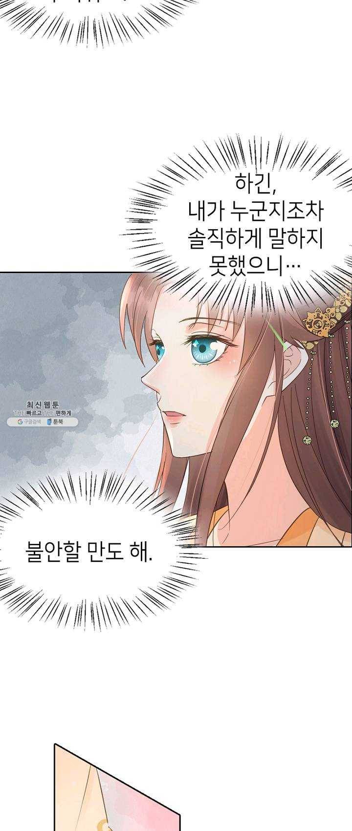 나의 바보 황자님! - 56화 9