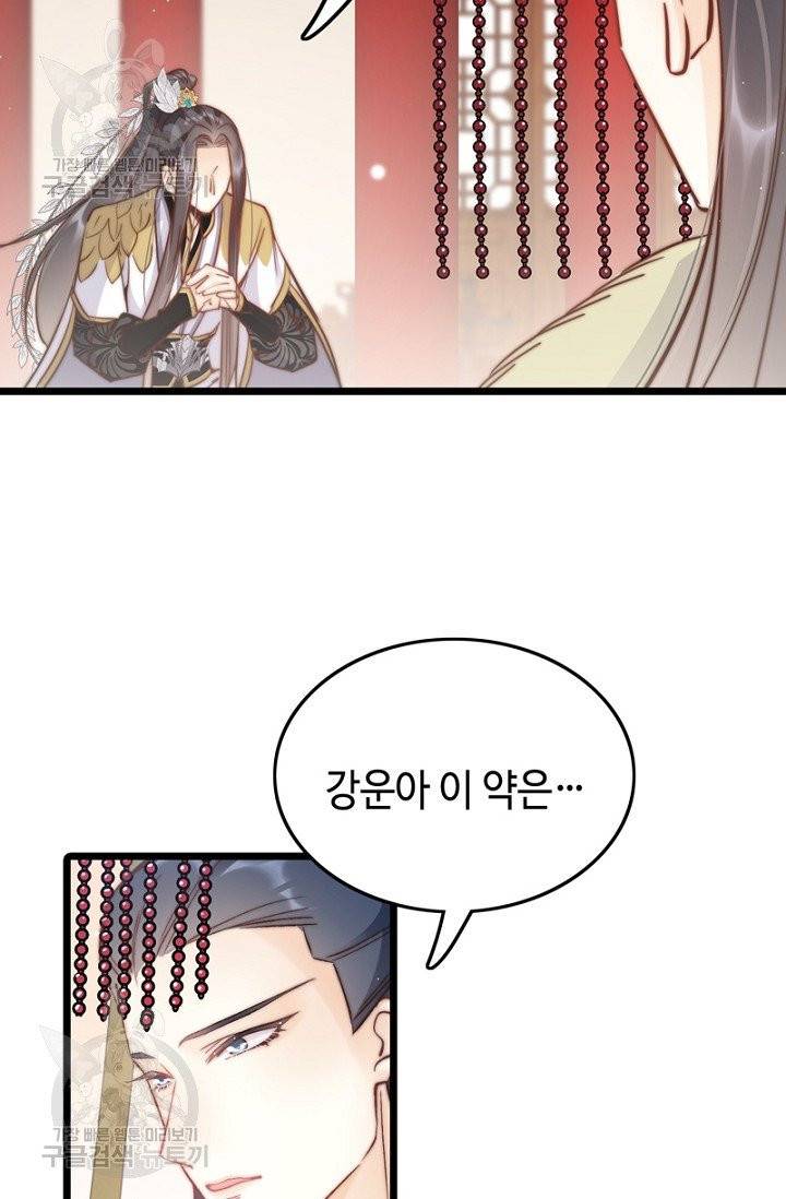 비법은 비밀이에요 55화 3