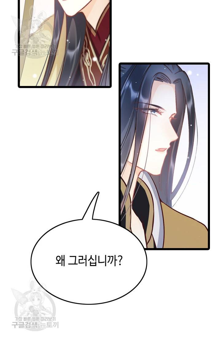 비법은 비밀이에요 55화 4