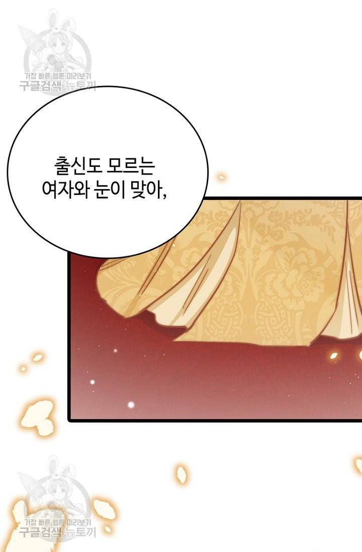 비법은 비밀이에요 55화 6