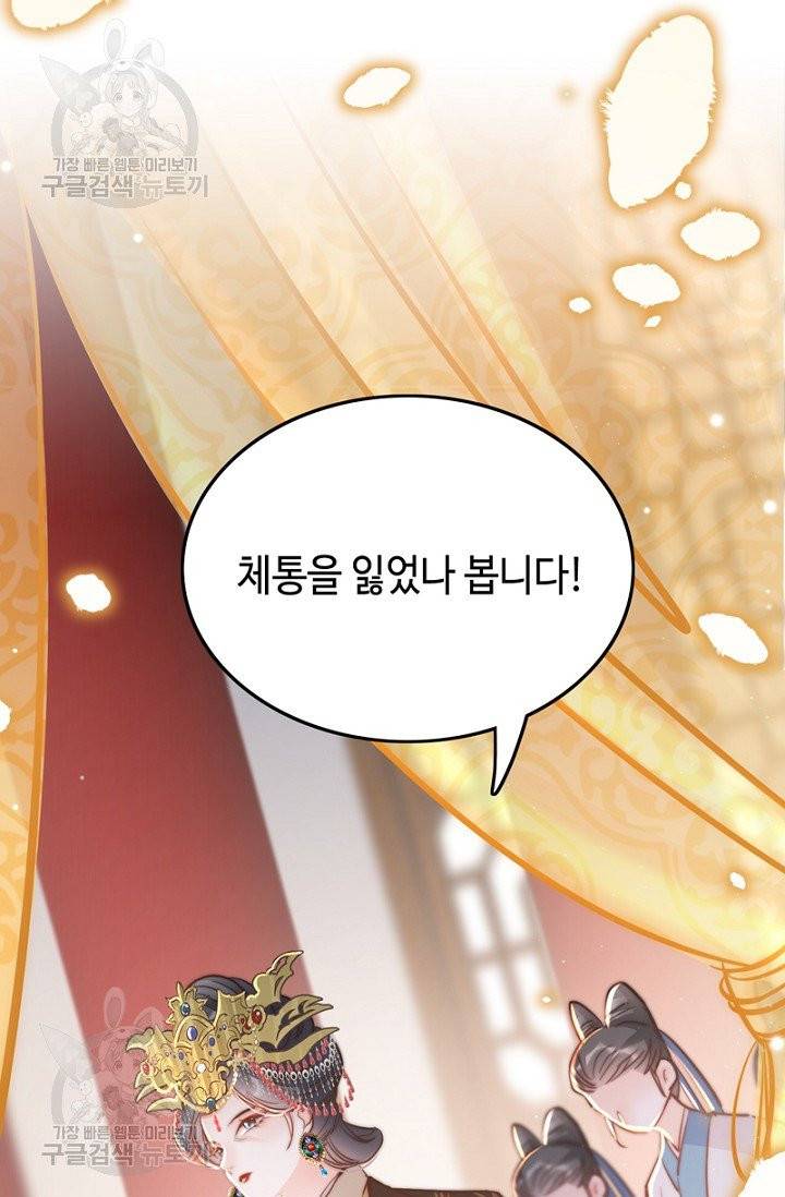 비법은 비밀이에요 55화 7