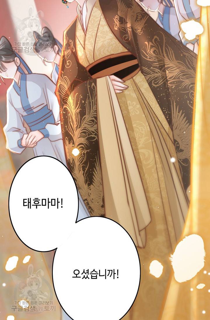 비법은 비밀이에요 55화 8
