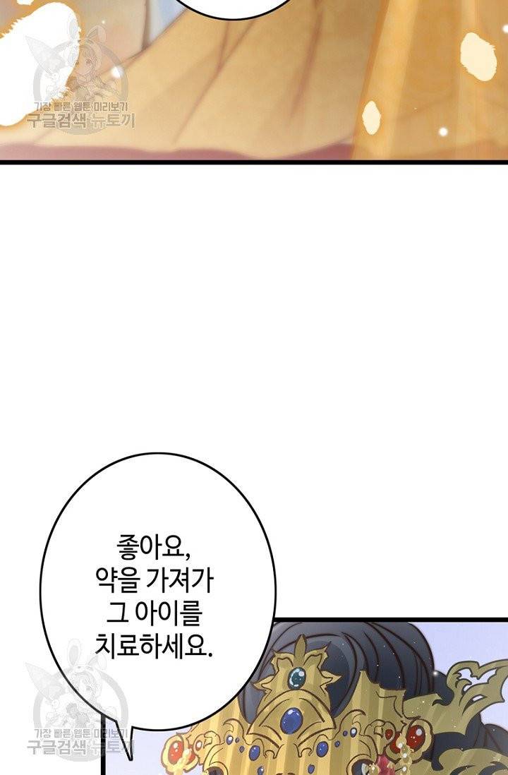 비법은 비밀이에요 55화 9