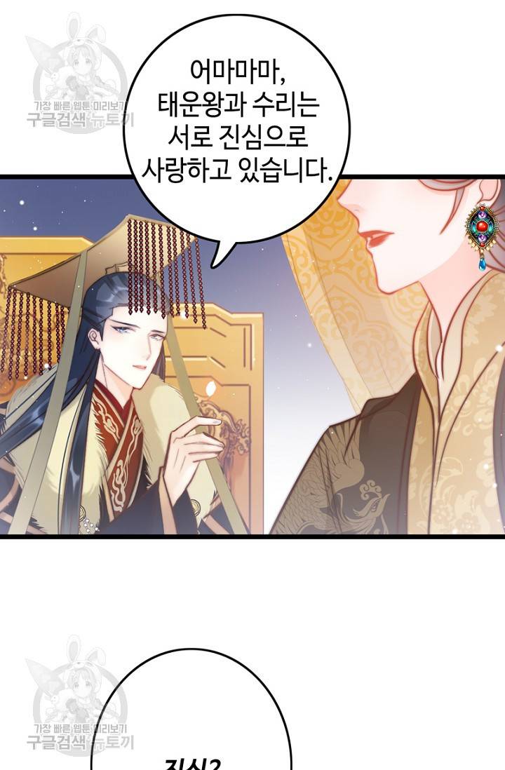 비법은 비밀이에요 55화 13
