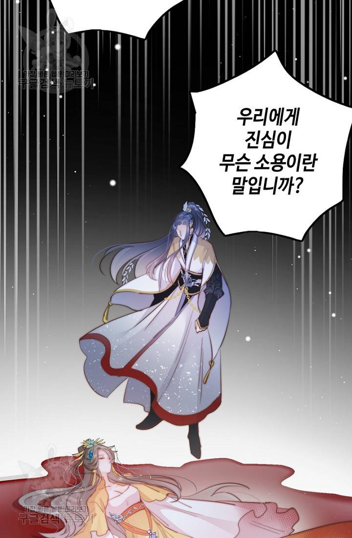 비법은 비밀이에요 55화 15