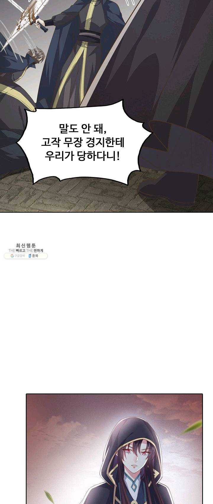 암흑 속에 피는 꽃 54화 5