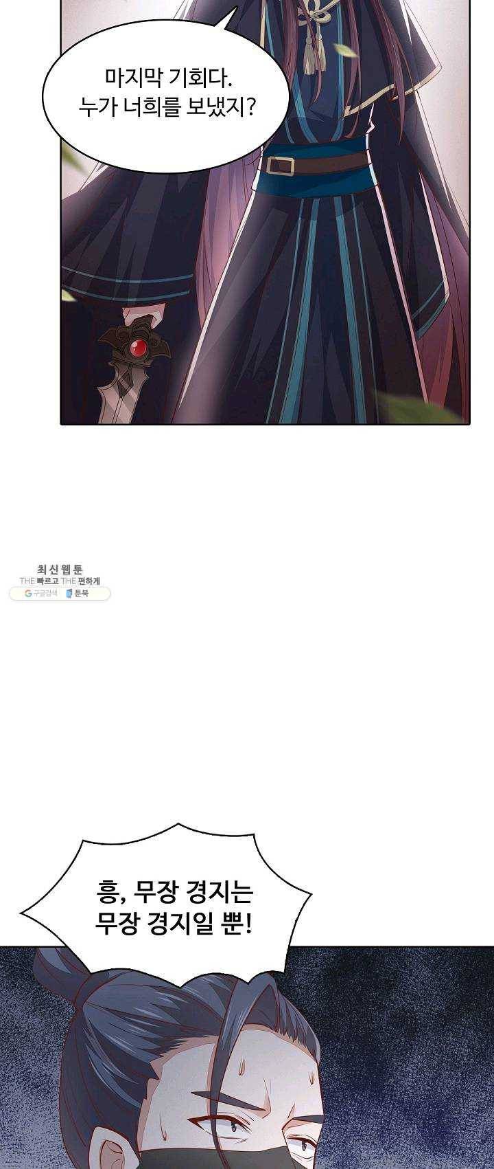 암흑 속에 피는 꽃 54화 6