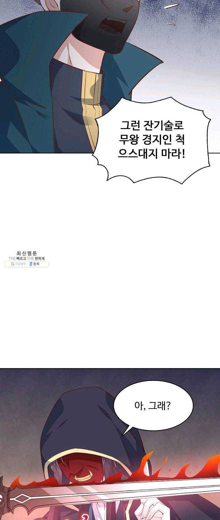 암흑 속에 피는 꽃 54화 7