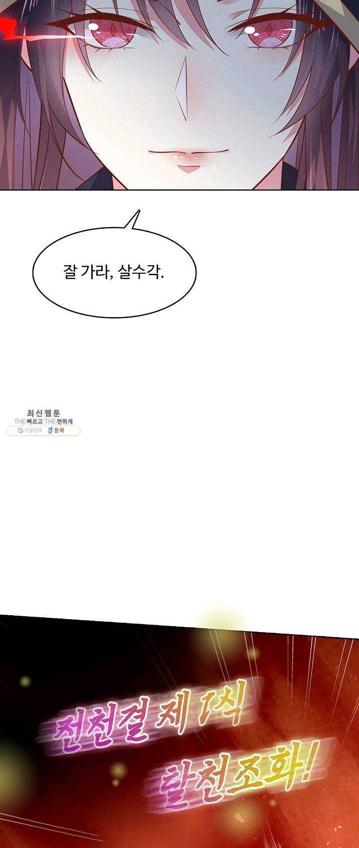 암흑 속에 피는 꽃 54화 27