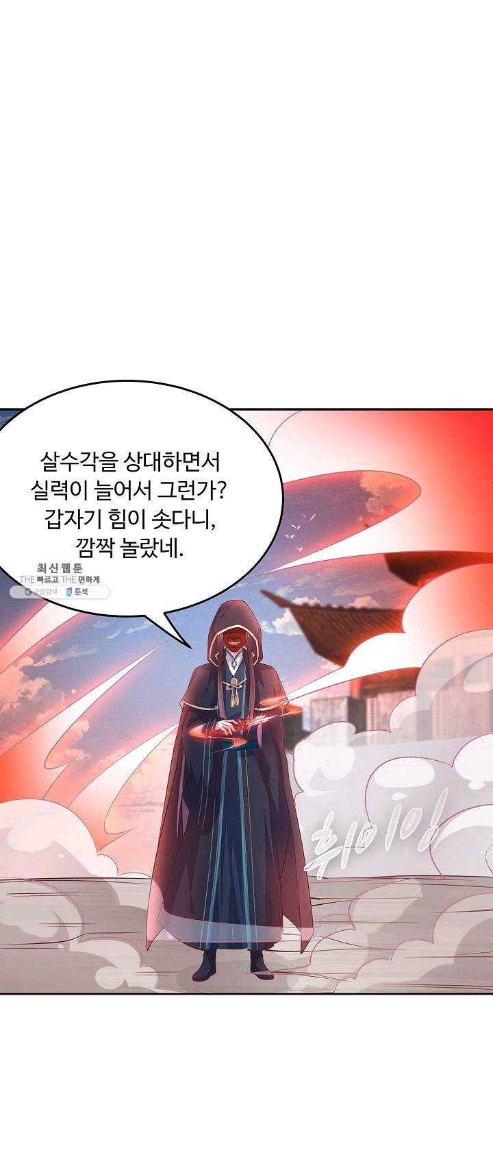 암흑 속에 피는 꽃 54화 31
