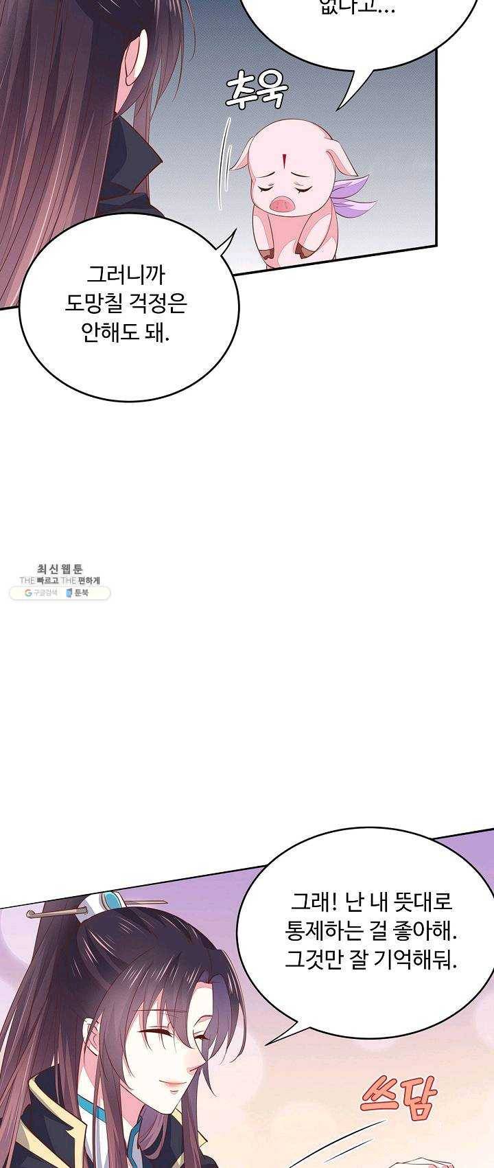 암흑 속에 피는 꽃 54화 39