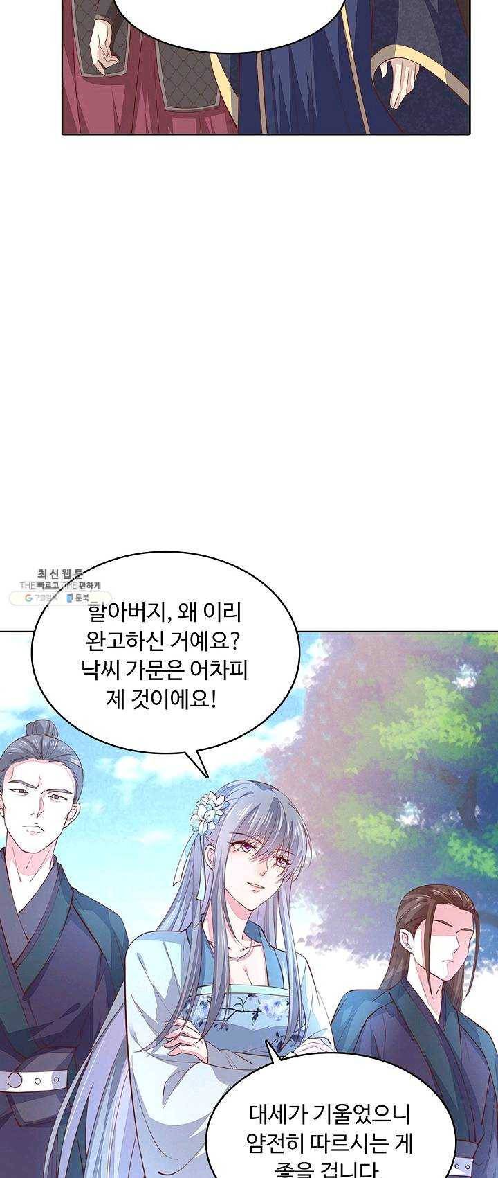 암흑 속에 피는 꽃 54화 42