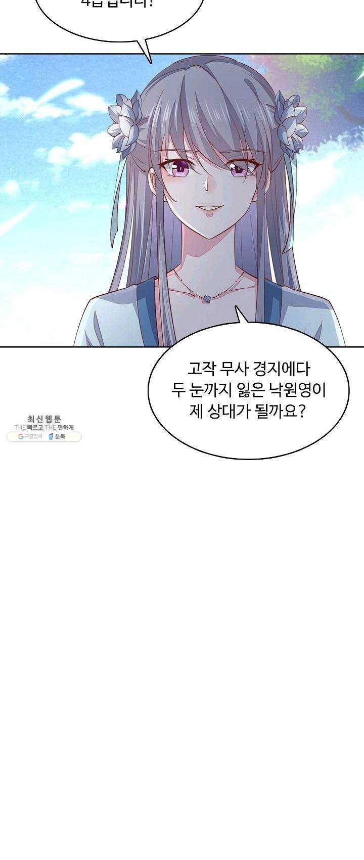 암흑 속에 피는 꽃 54화 47