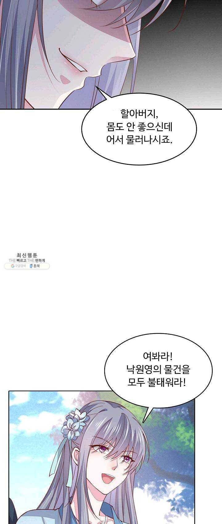 암흑 속에 피는 꽃 54화 51