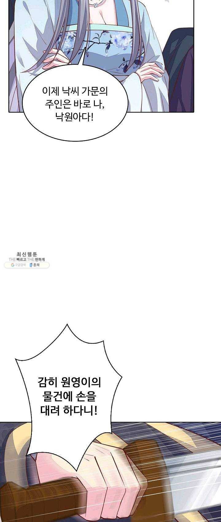 암흑 속에 피는 꽃 54화 52
