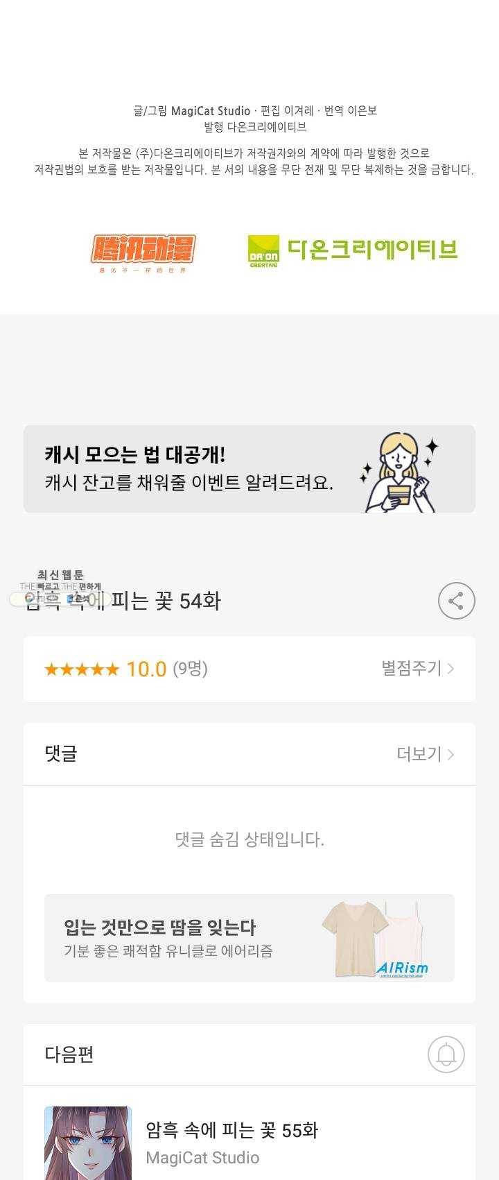 암흑 속에 피는 꽃 54화 55