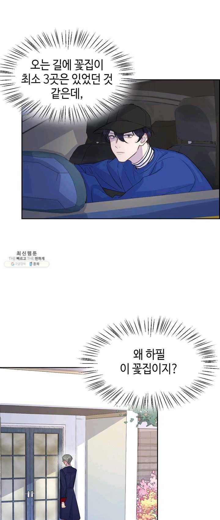 신사의 조건 - 39화 1
