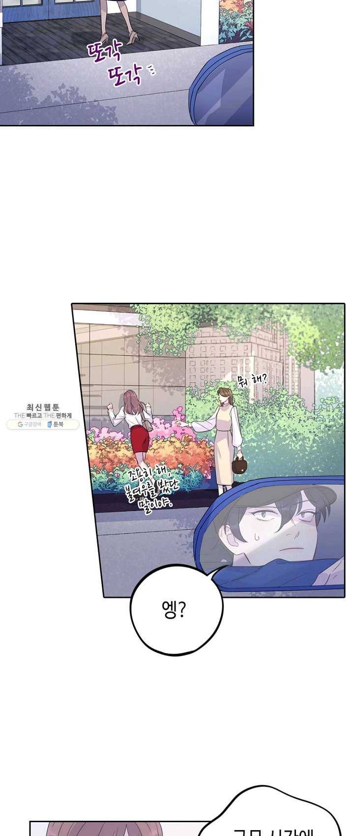 신사의 조건 - 39화 2