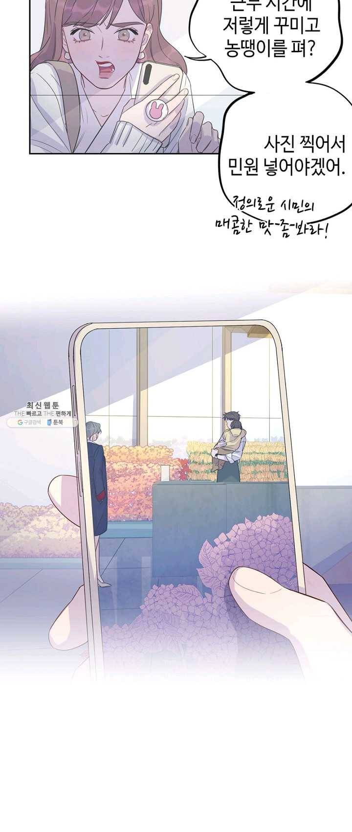 신사의 조건 - 39화 3
