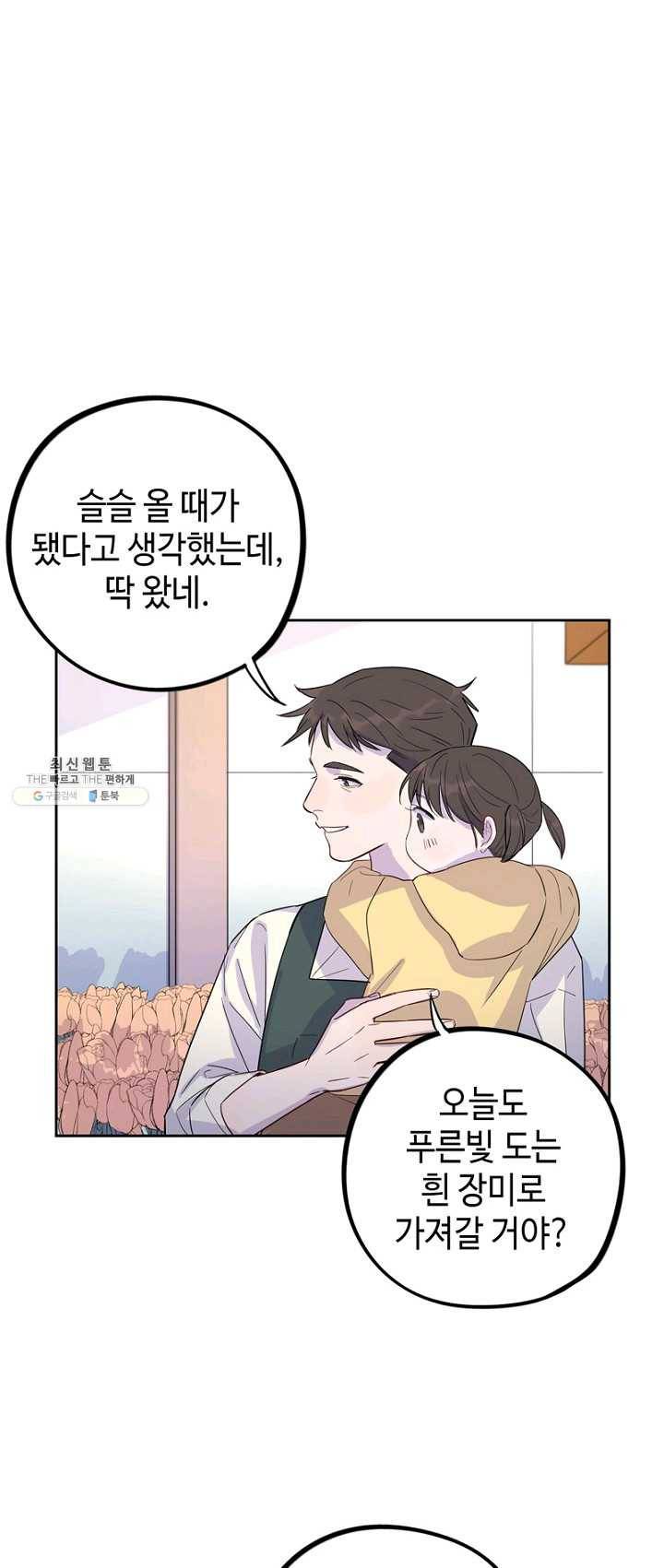 신사의 조건 - 39화 4