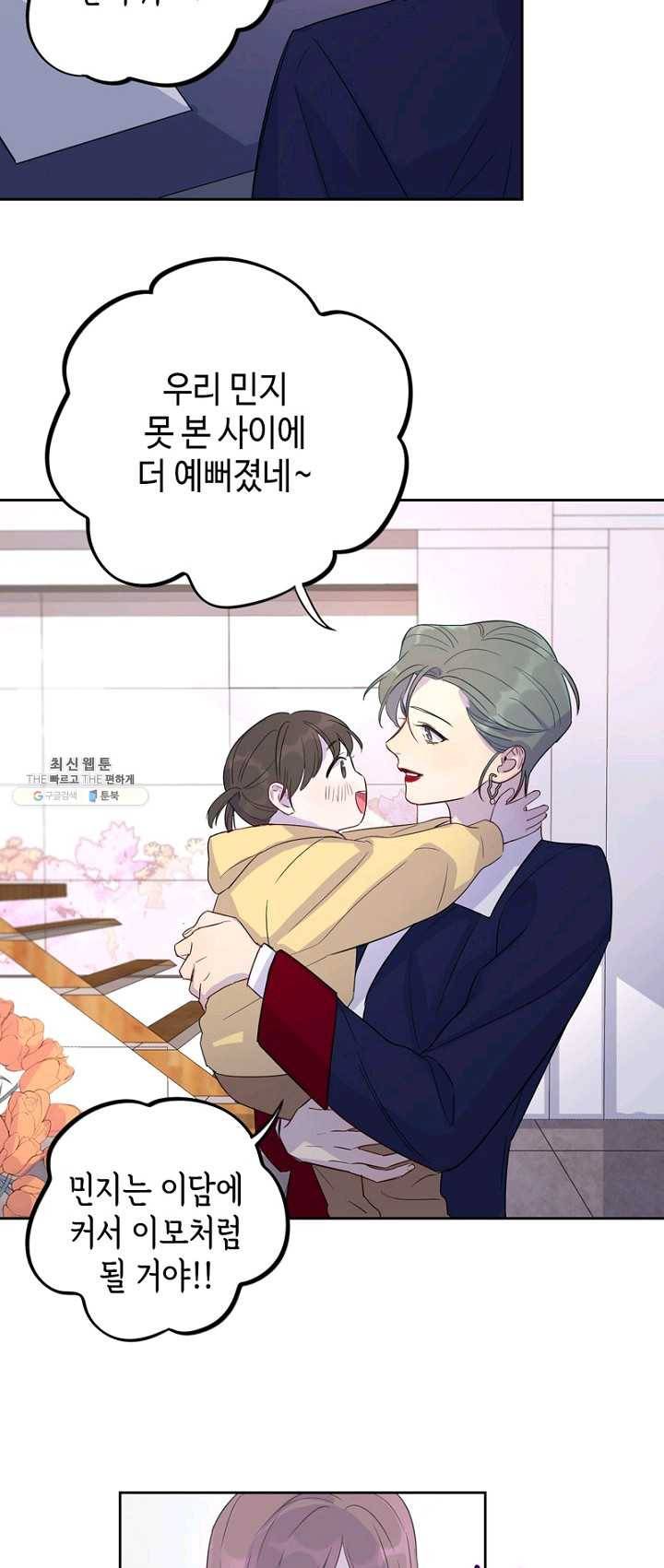 신사의 조건 - 39화 6