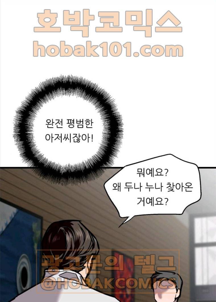 이두나! 97화. 박실장... 그XX 9