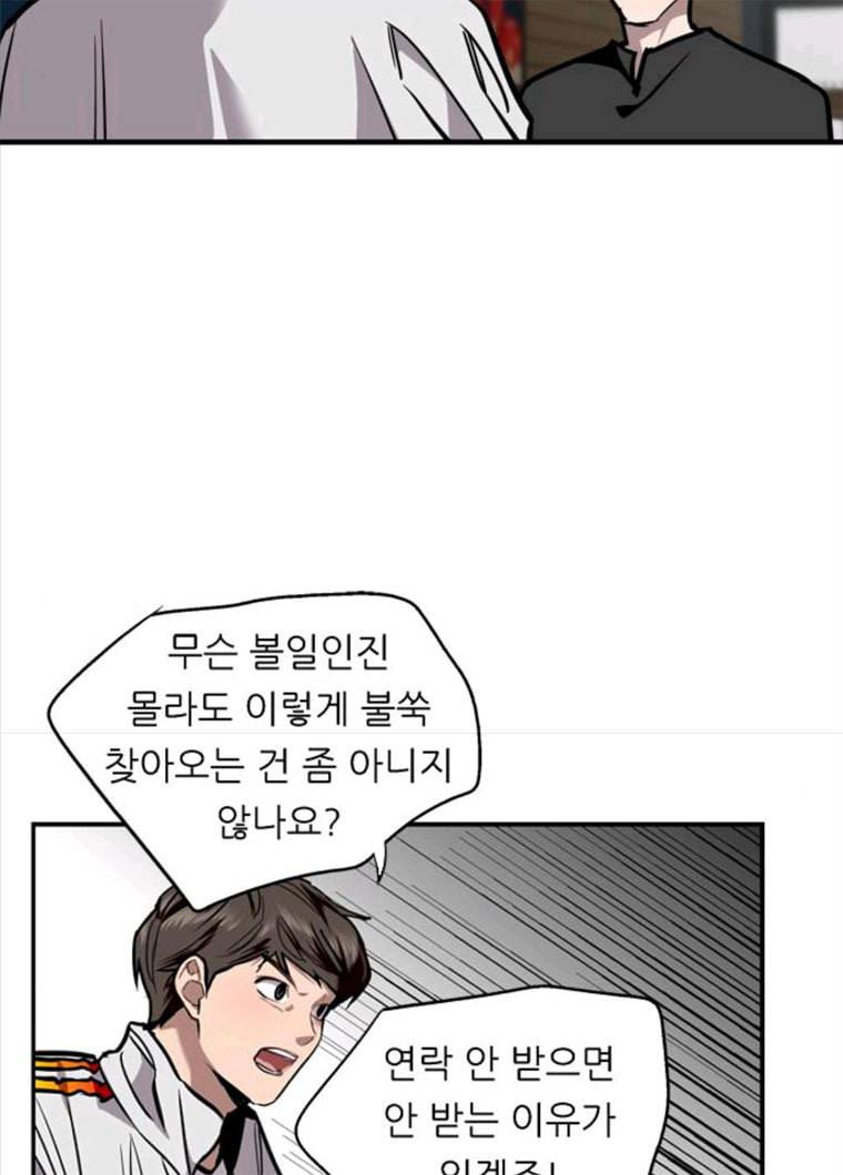 이두나! 97화. 박실장... 그XX 10