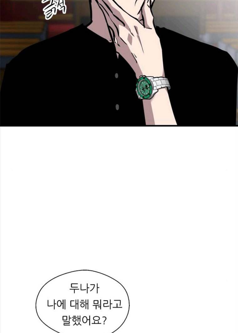 이두나! 97화. 박실장... 그XX 13