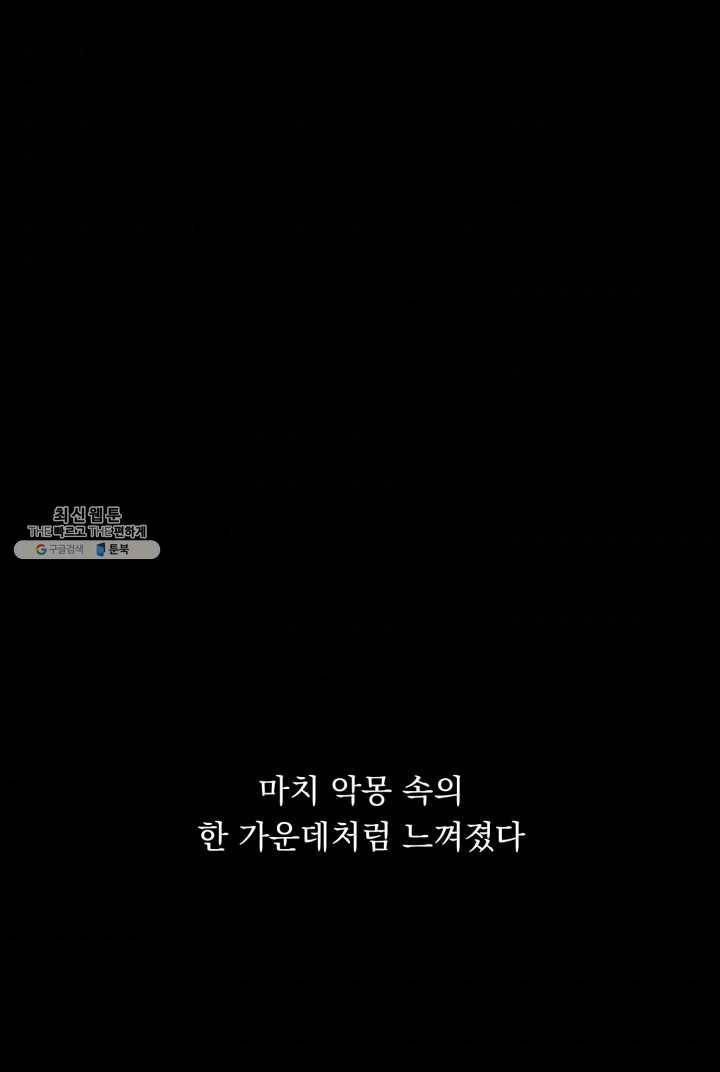 판도라의 상자 제20화 악몽 9