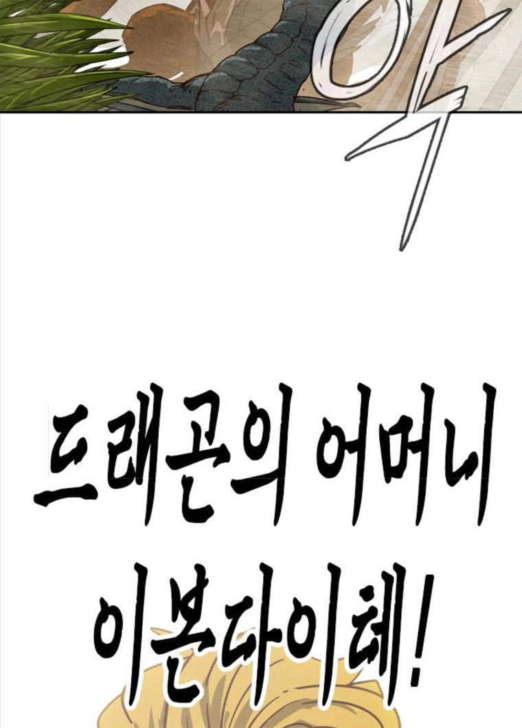 마법스크롤 상인 지오 시즌3 108화 Mother 2. 8