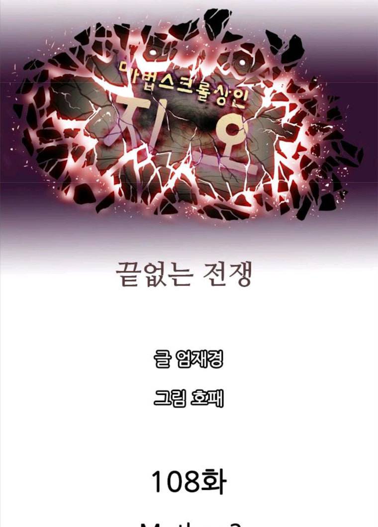 마법스크롤 상인 지오 시즌3 108화 Mother 2. 14