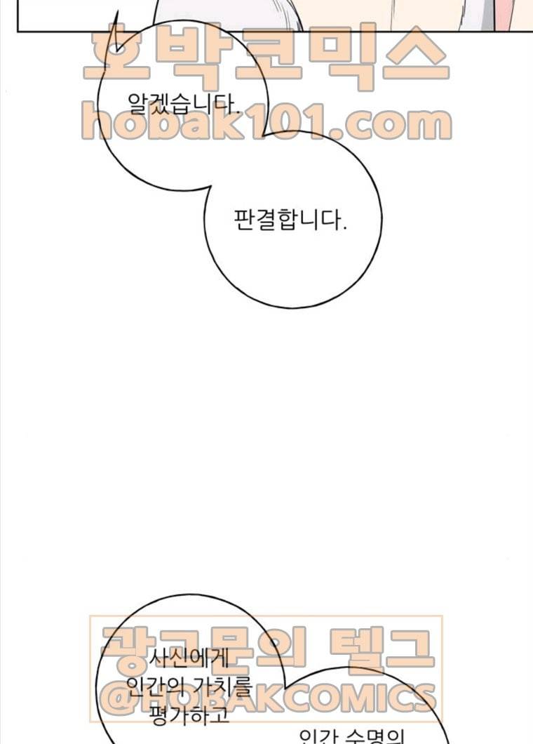 맘마미안 98화 9