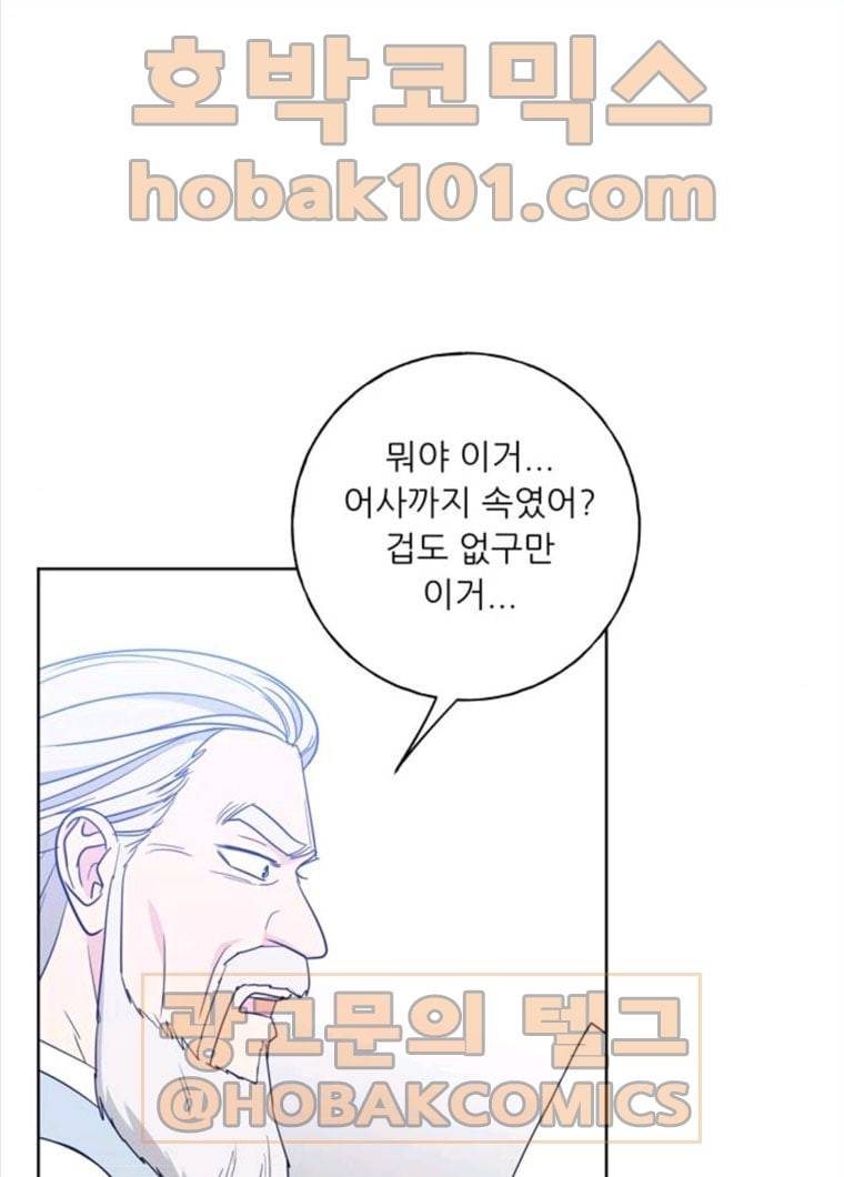 맘마미안 98화 17