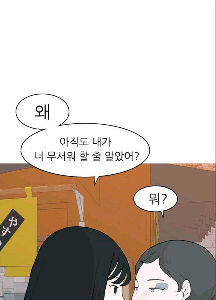 연놈 279화. 꿈꾸는 오늘 (내일도) 78