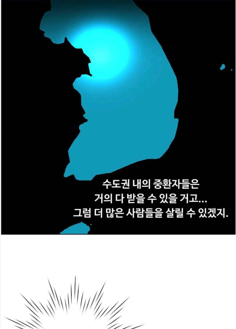 중증외상센터 골든 아워 72화 75
