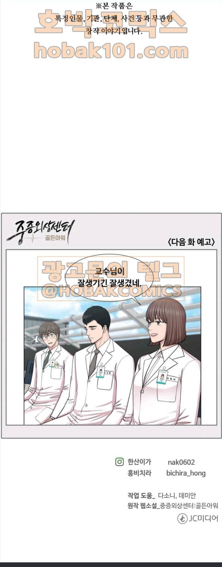 중증외상센터 골든 아워 72화 89