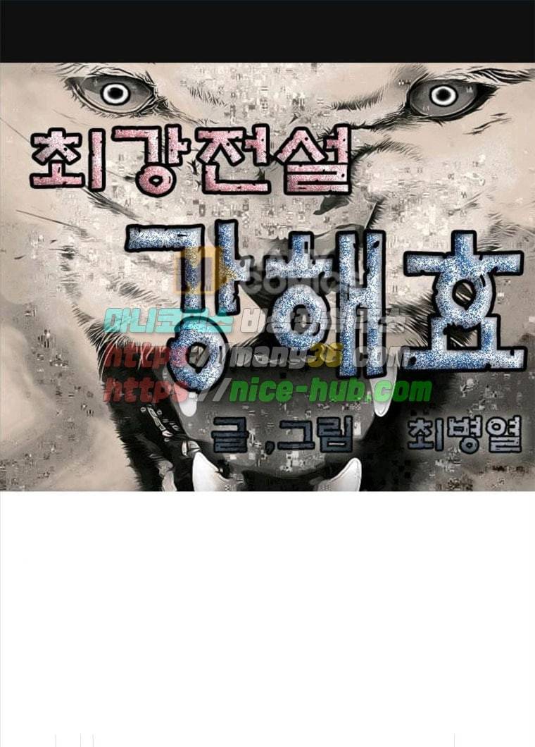 최강전설 강해효 404화 1