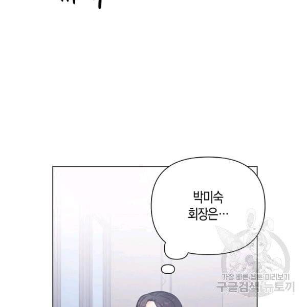 해도 되는 로맨스 20화 4