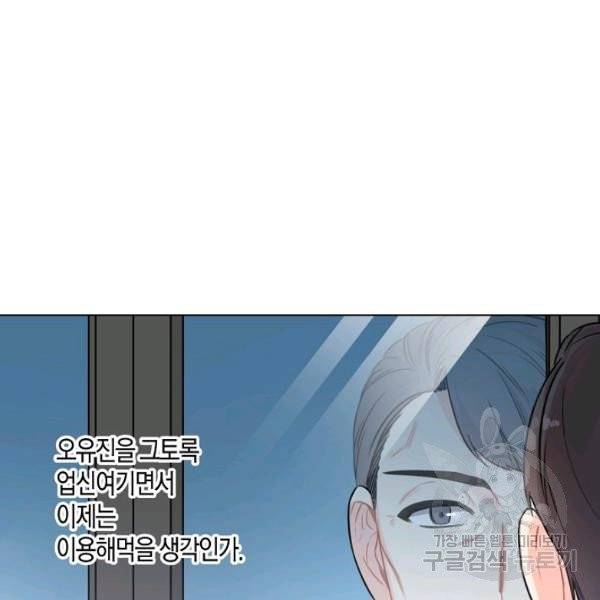 해도 되는 로맨스 20화 6