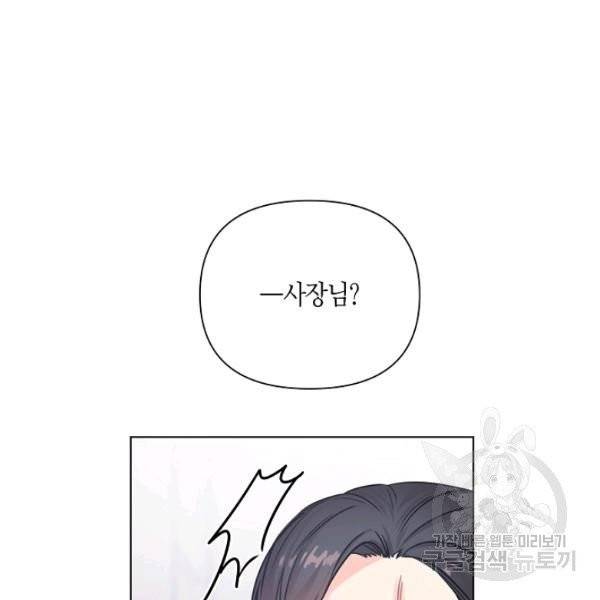 해도 되는 로맨스 20화 12