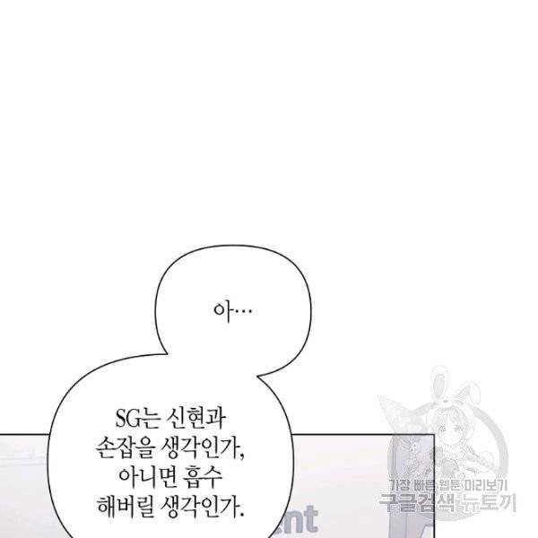 해도 되는 로맨스 20화 14