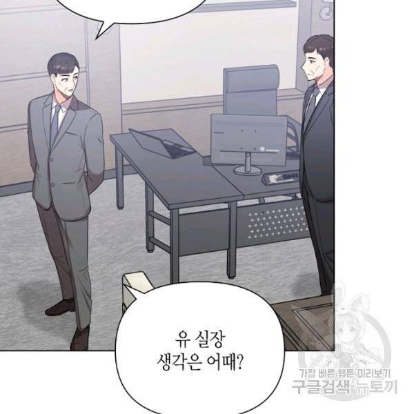 해도 되는 로맨스 20화 15