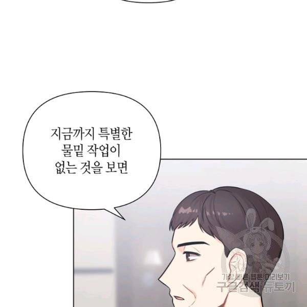 해도 되는 로맨스 20화 16