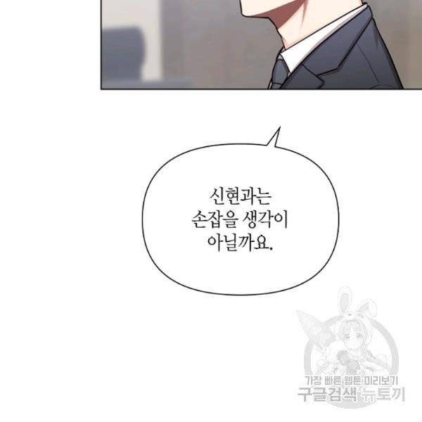 해도 되는 로맨스 20화 17