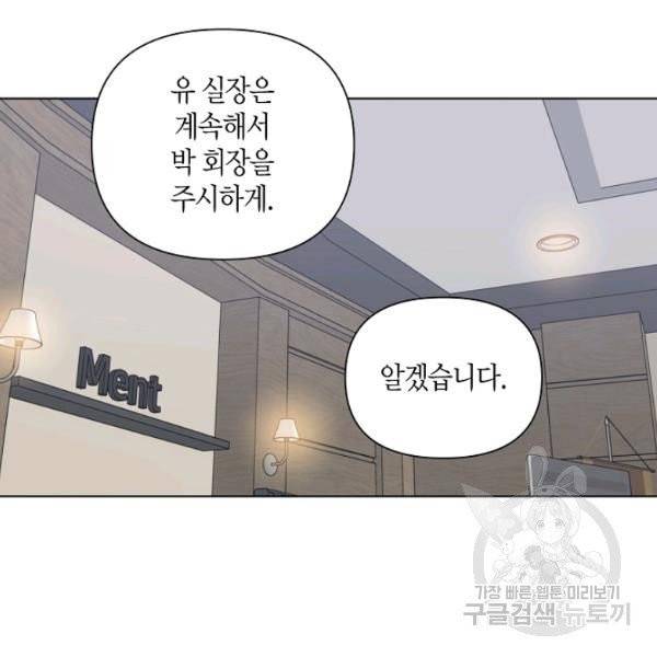 해도 되는 로맨스 20화 19